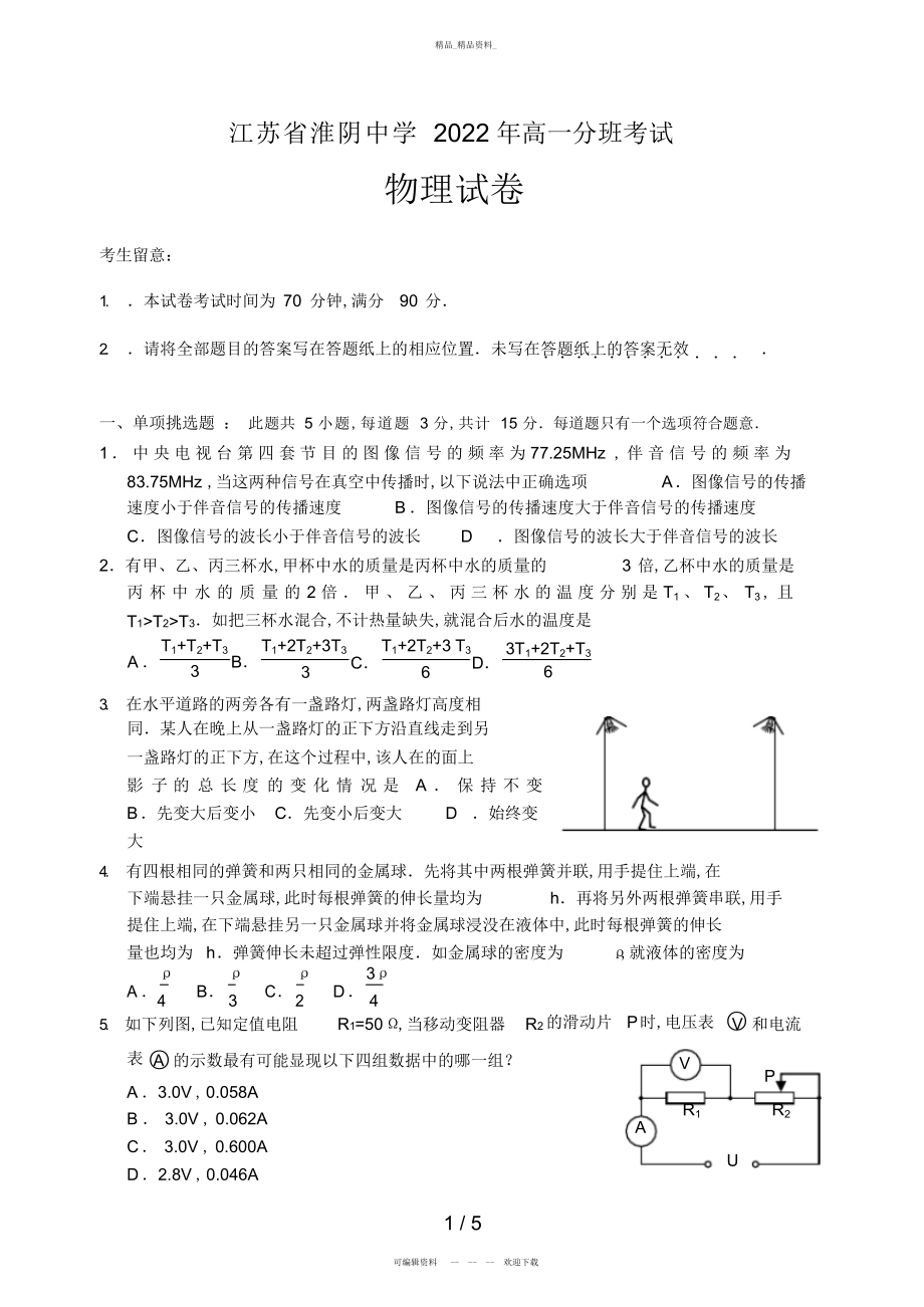 2022年高一分班考试物理试卷 .docx_第1页