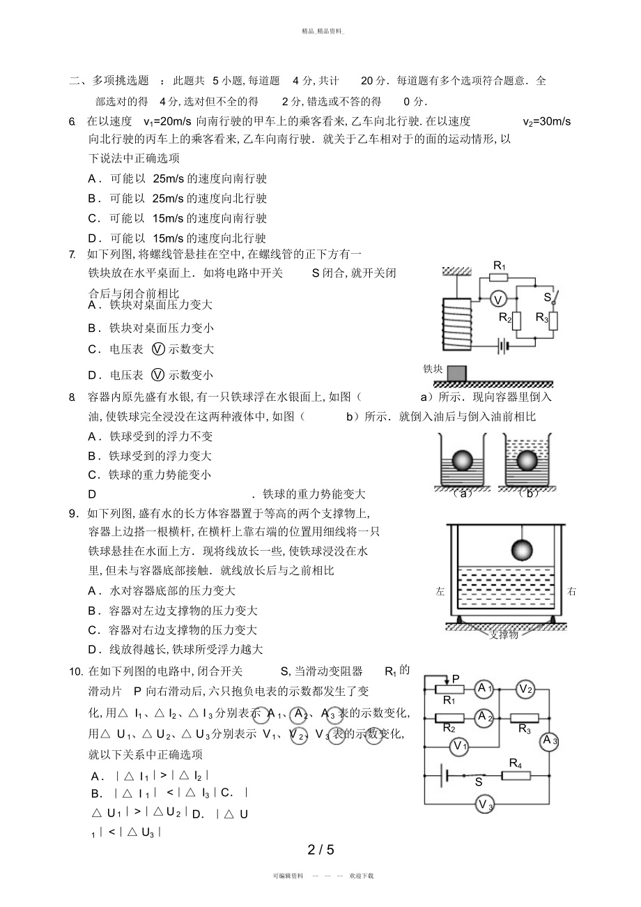 2022年高一分班考试物理试卷 .docx_第2页