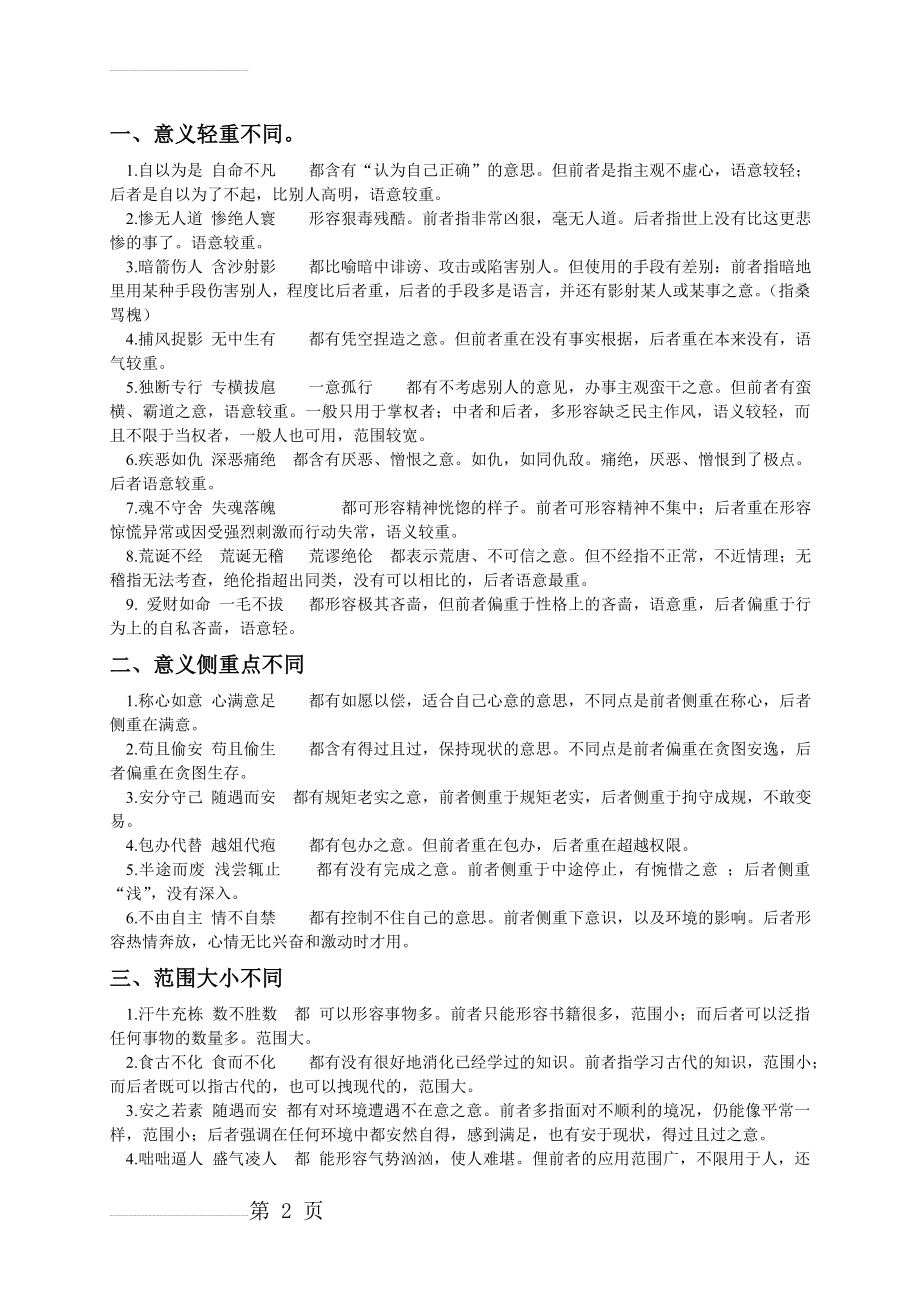 近义成语辨析(10页).doc_第2页