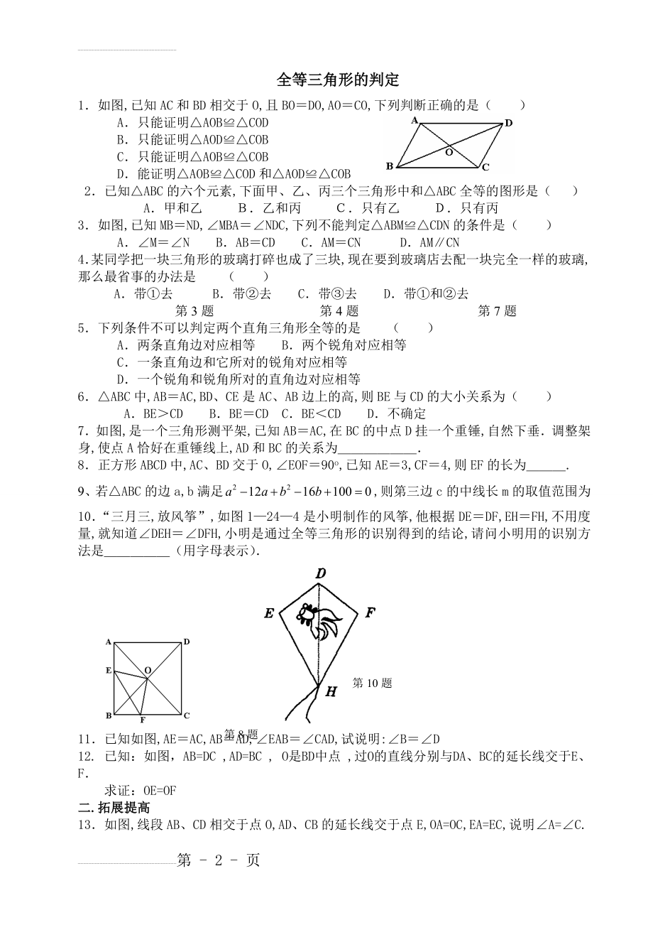 经典全等三角形的判定练习题(3页).doc_第2页