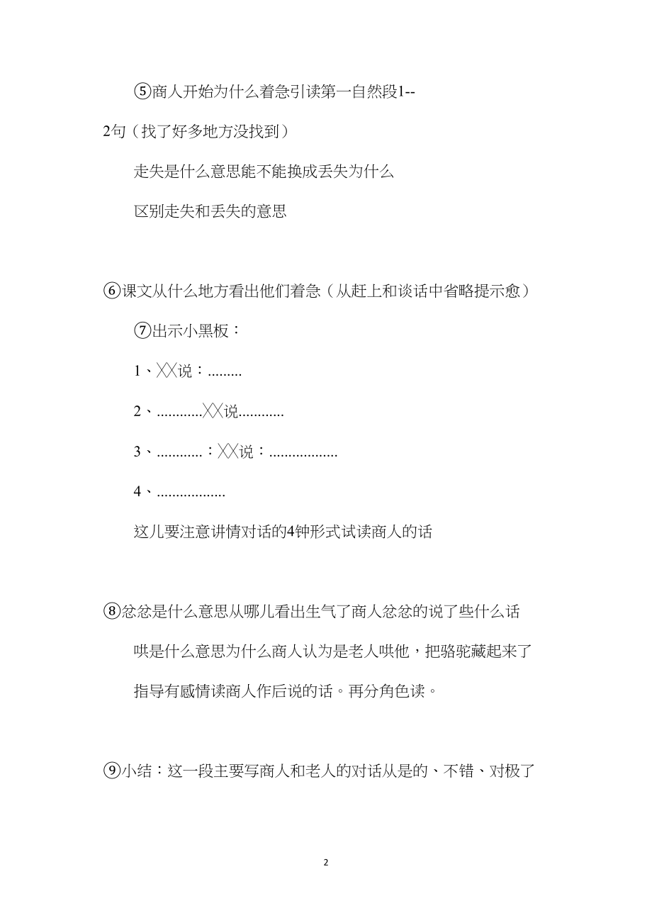 三年级语文教案——找骆驼2.docx_第2页