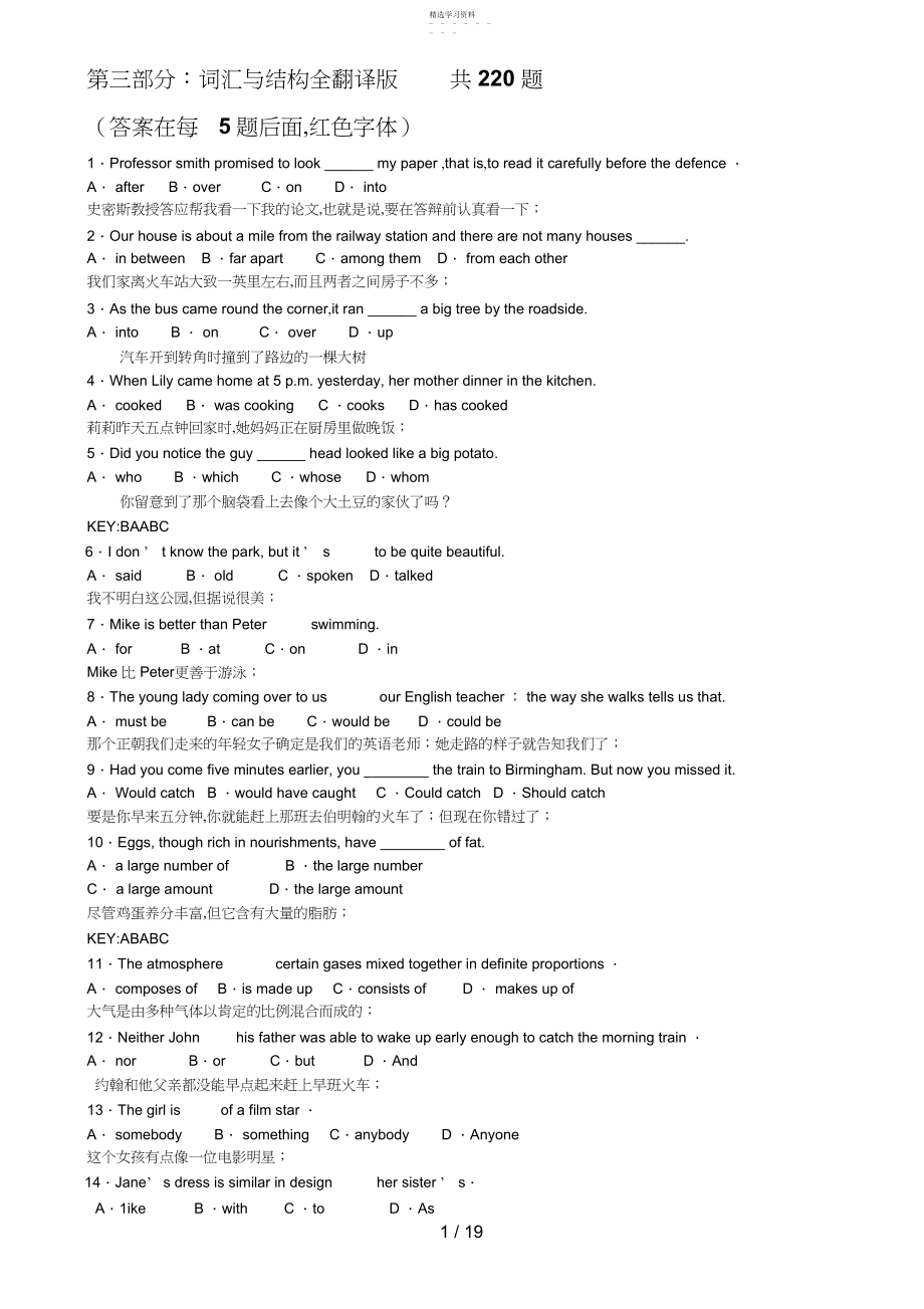 2022年电大英语网考完整版词汇与结构doc .docx_第1页