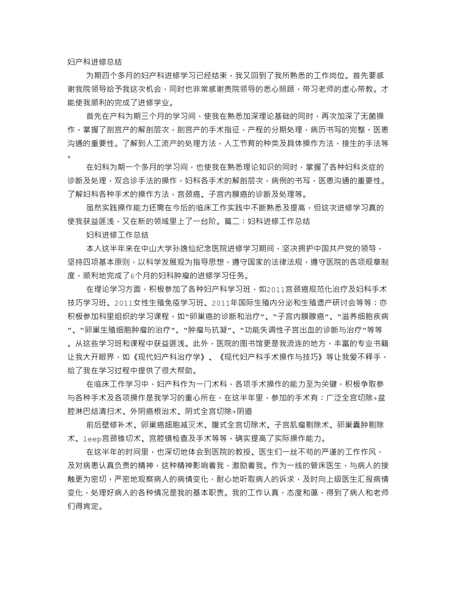 医学专题一妇科进修自我鉴定.docx_第1页