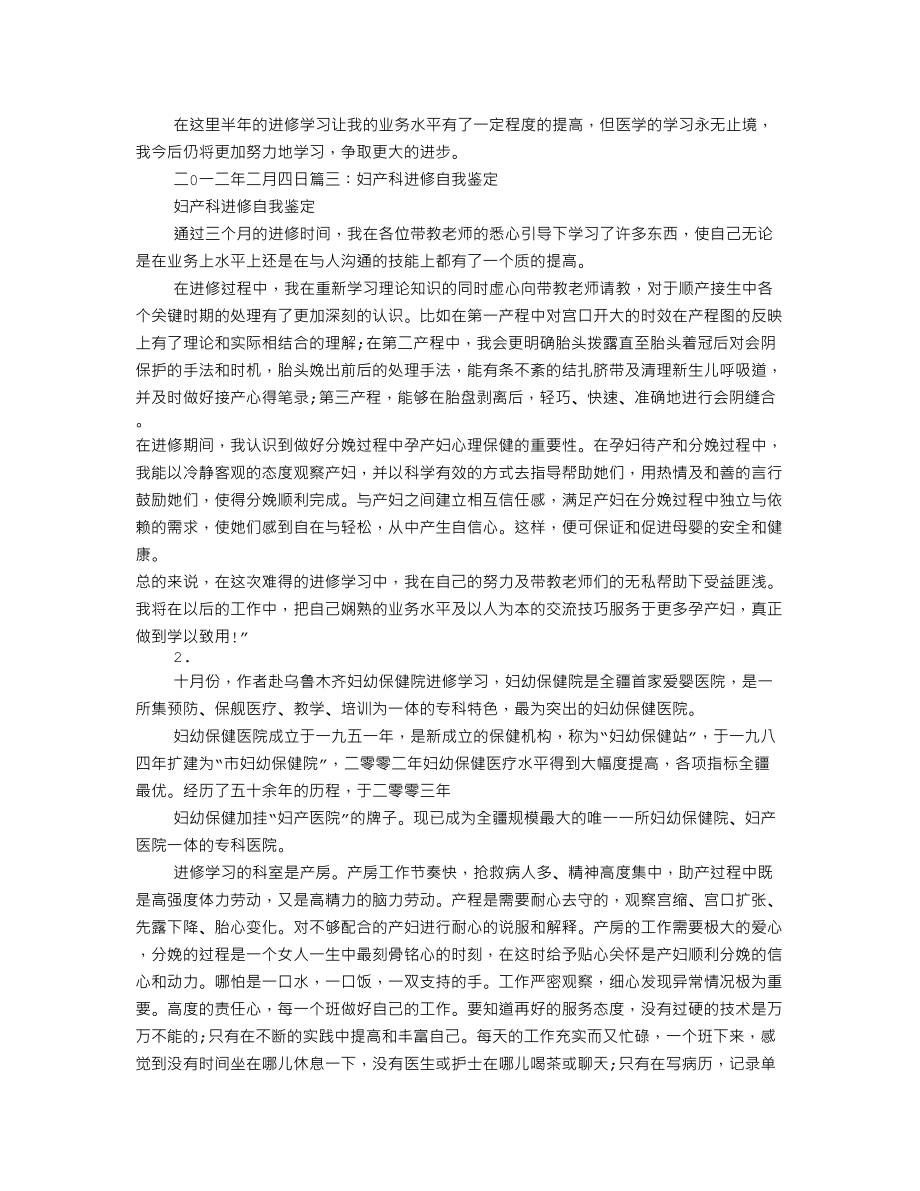 医学专题一妇科进修自我鉴定.docx_第2页