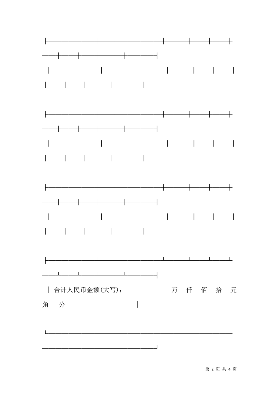 北京市农作物种子购买合同范文.doc_第2页