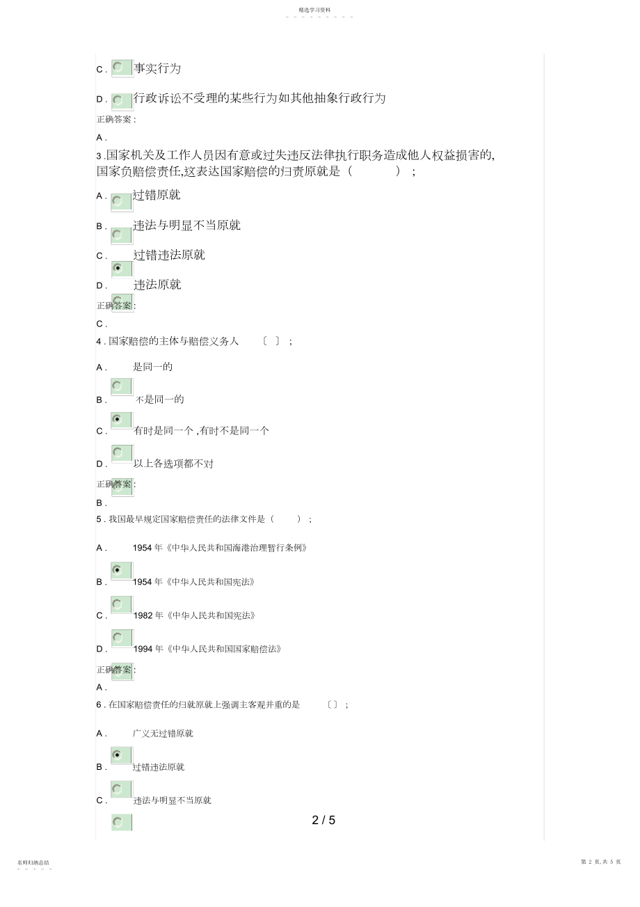 2022年电大公司法形考一试题及答案 .docx_第2页