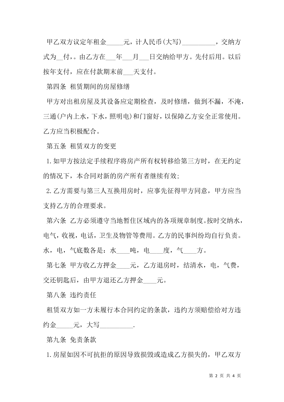 出租合同书模板一.doc_第2页