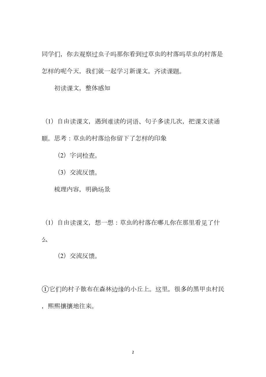 六年级语文《草虫的村落》教学设计A案.docx_第2页