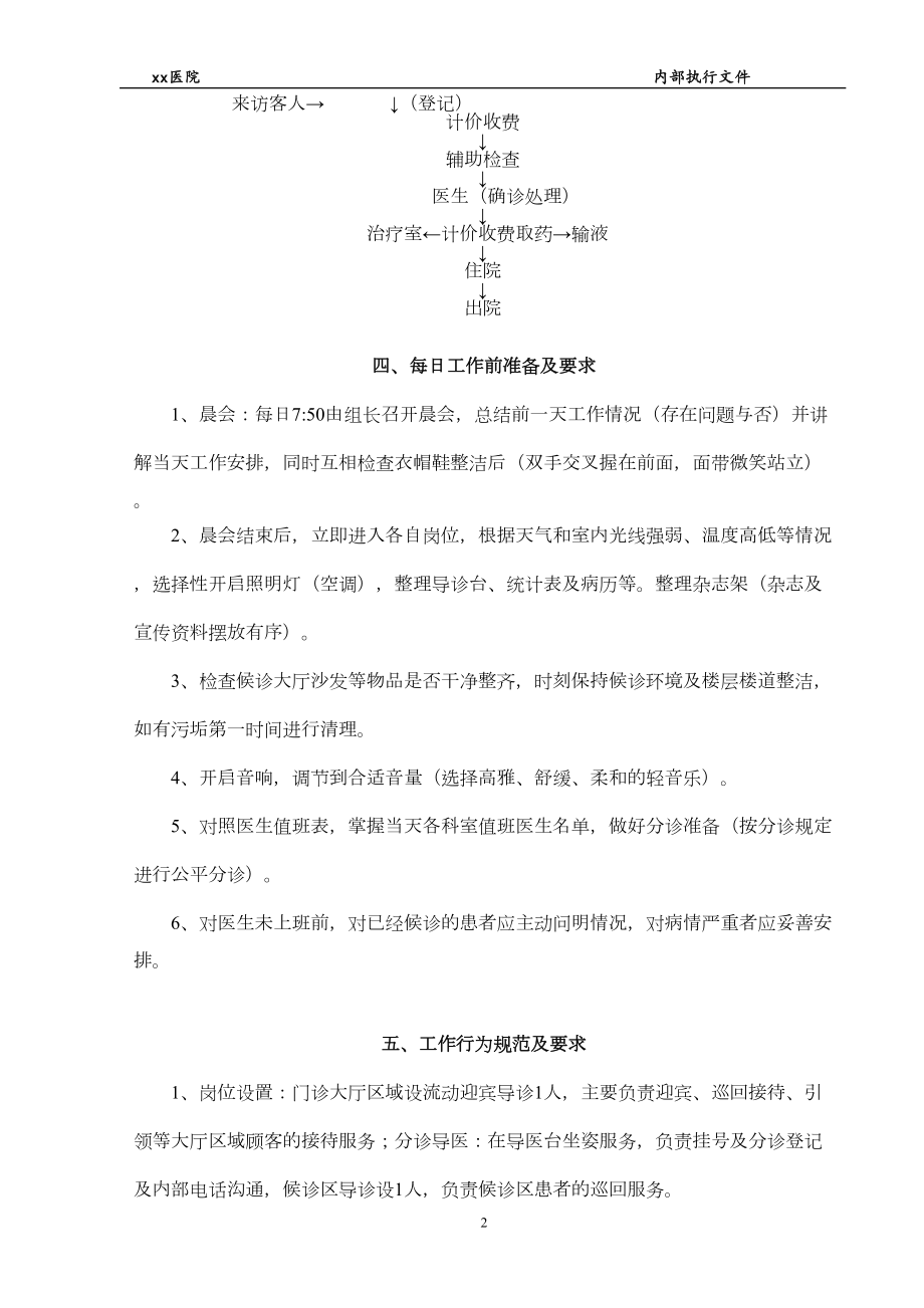 医学专题一导医工作流程.docx_第2页