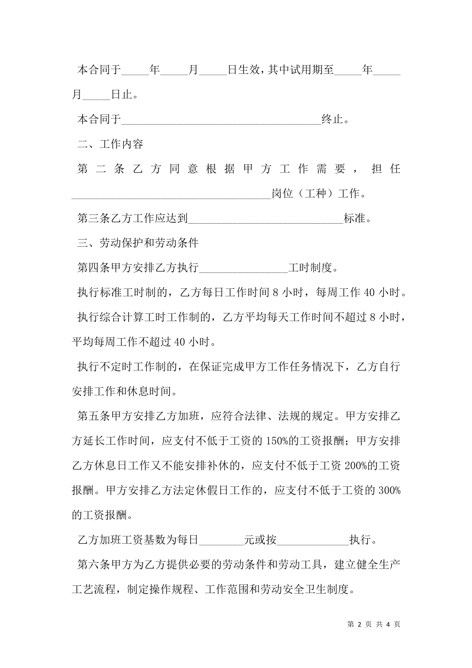 劳动合同书样本参考 (2).doc_第2页