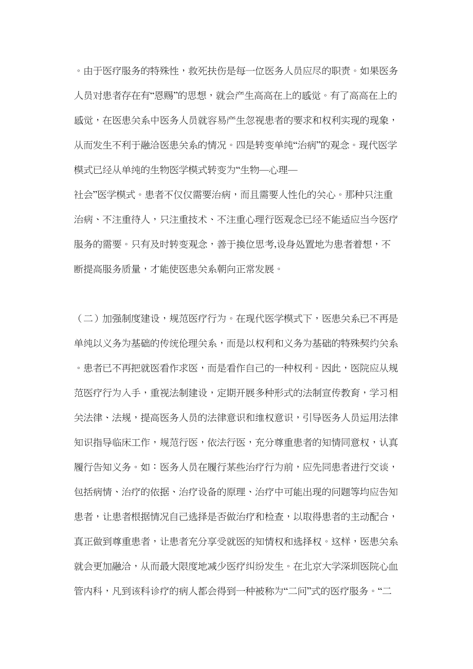 医学专题一如何构建和谐的医患关系.docx_第2页