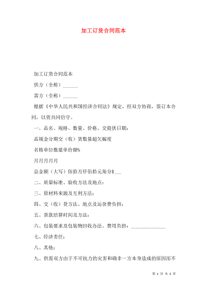 加工订货合同范本 (2).doc