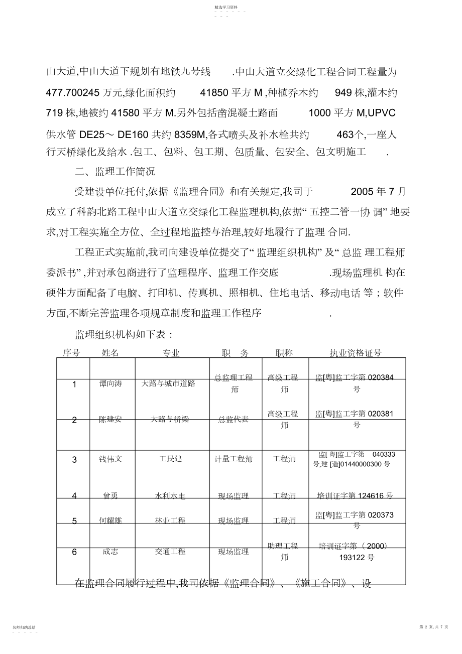 2022年某大道立交绿化工程监理竣工总结 .docx_第2页