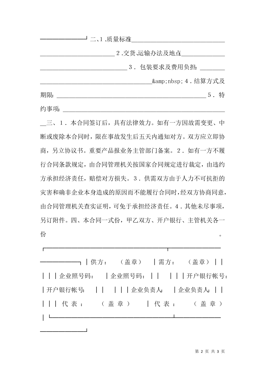 加工订货合同(2).doc_第2页