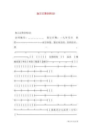 加工订货合同(2).doc