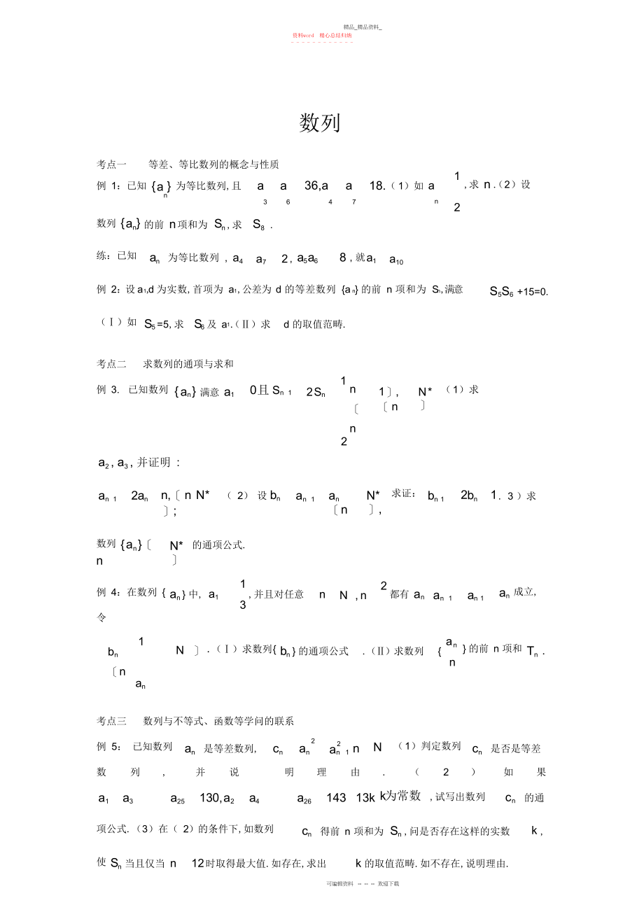 2022年高二数学培优系列数列.docx_第1页