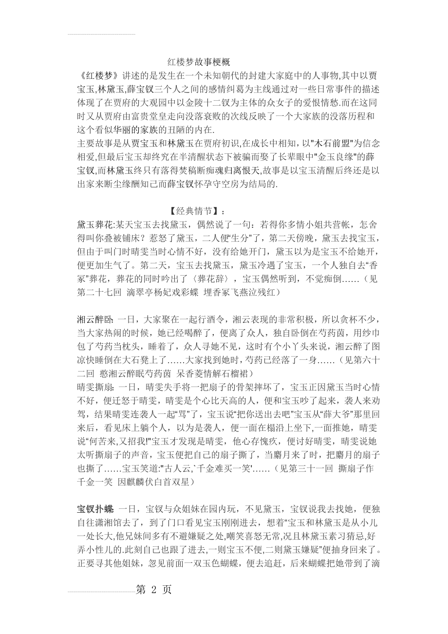 红楼梦故事梗概(3页).doc_第2页