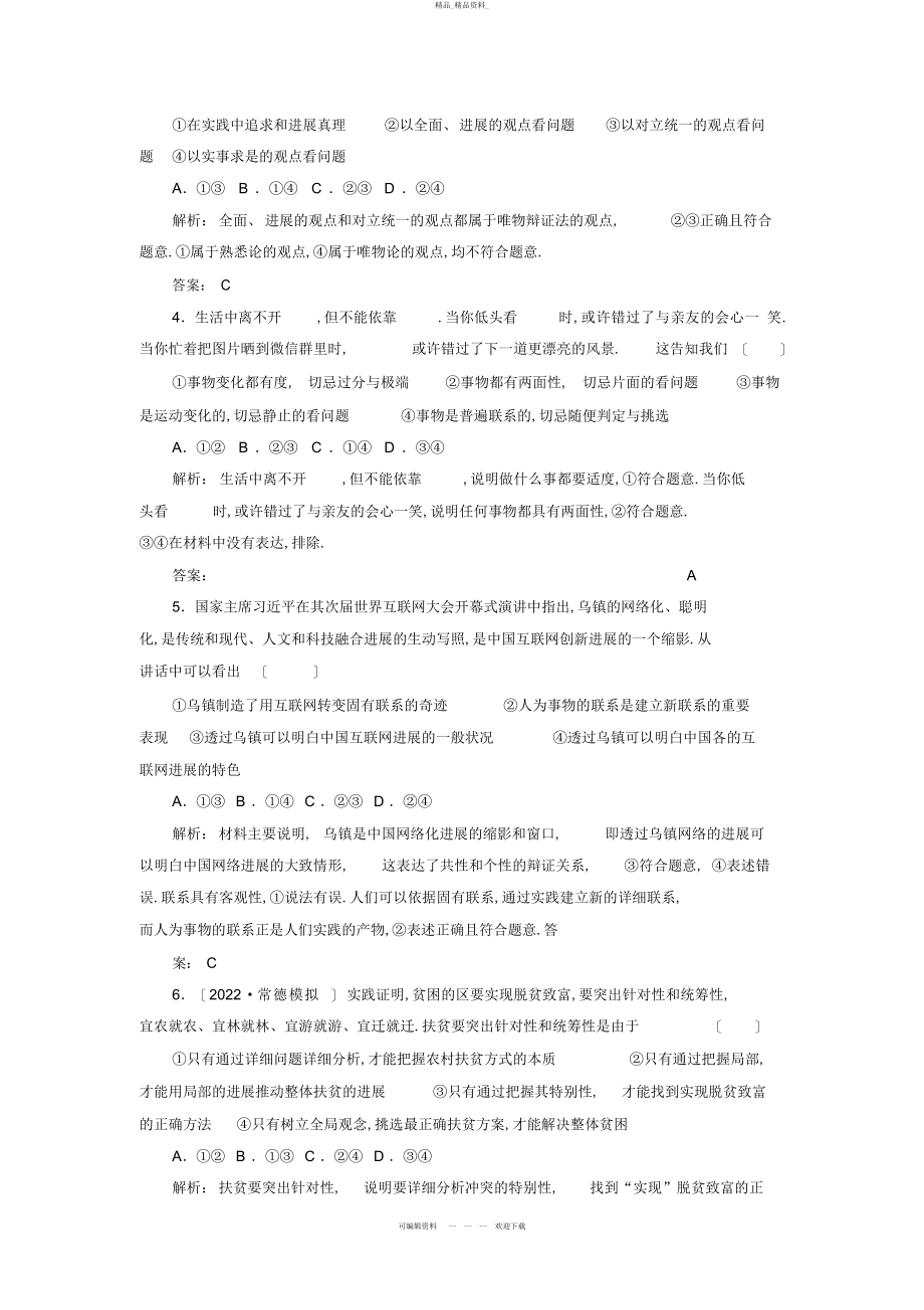 2022年高考政治一轮总复习第四部分第三单元思想方法与创新意识第九课唯物辩证法的实质与核心限时训练 .docx_第2页