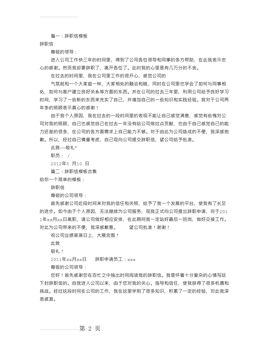 辞职信模板下载(共8篇)(13页).doc_第2页