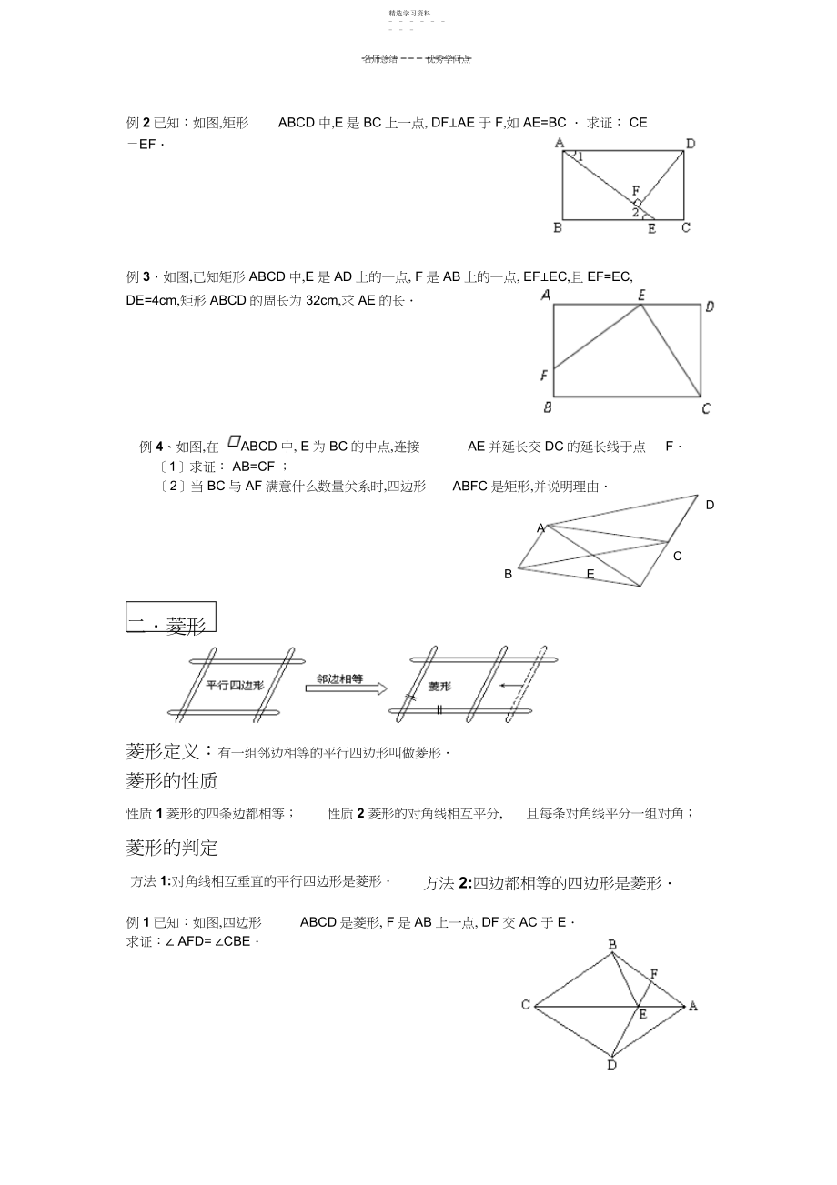 2022年特殊平行四边形知识归纳和题型精讲 .docx_第2页