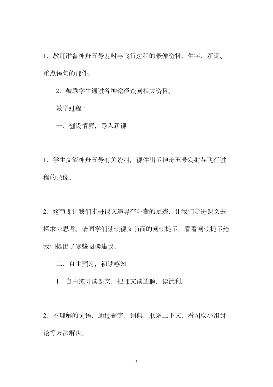 六年级语文下册教案——千年梦圆在今朝.docx_第2页