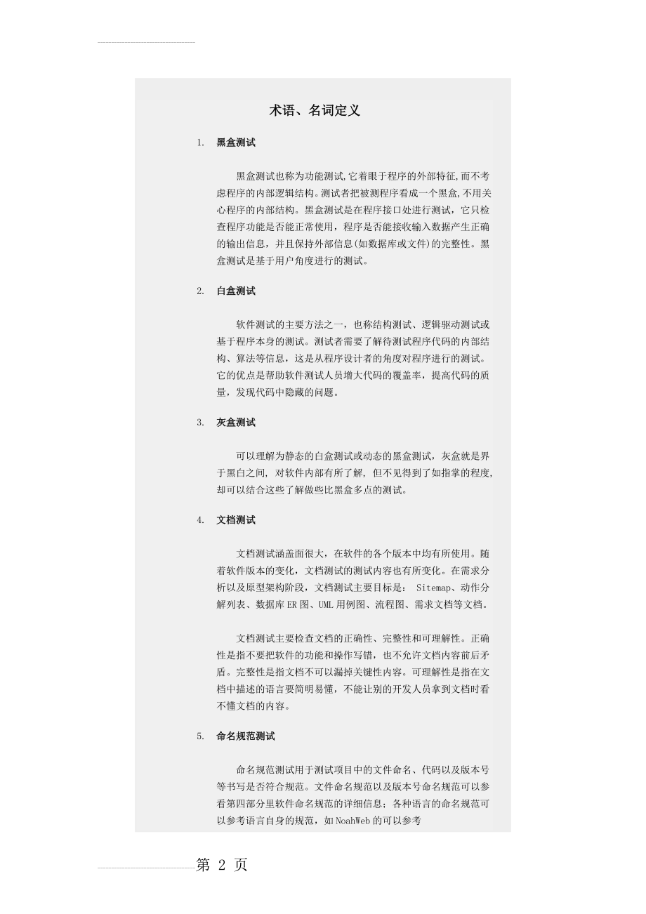 软件测试和软件测试面试题(18页).doc_第2页