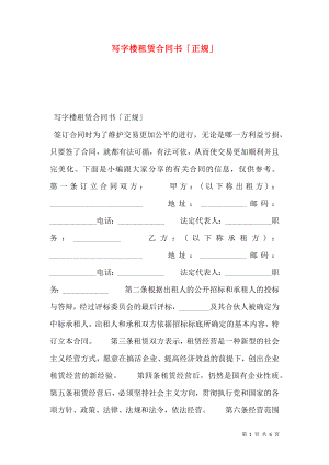 写字楼租赁合同书「正规」.doc