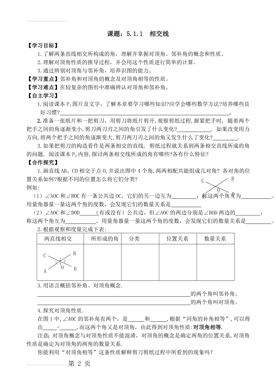 新人教版七年级数学下册全册导学案_(68页).doc_第2页