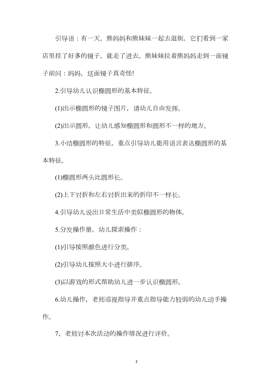 中班数学游戏教案活动《认识椭圆形》含反思.docx_第2页