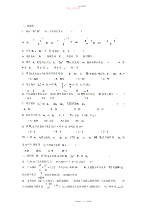 2022年高一数学等差数列练习题.docx