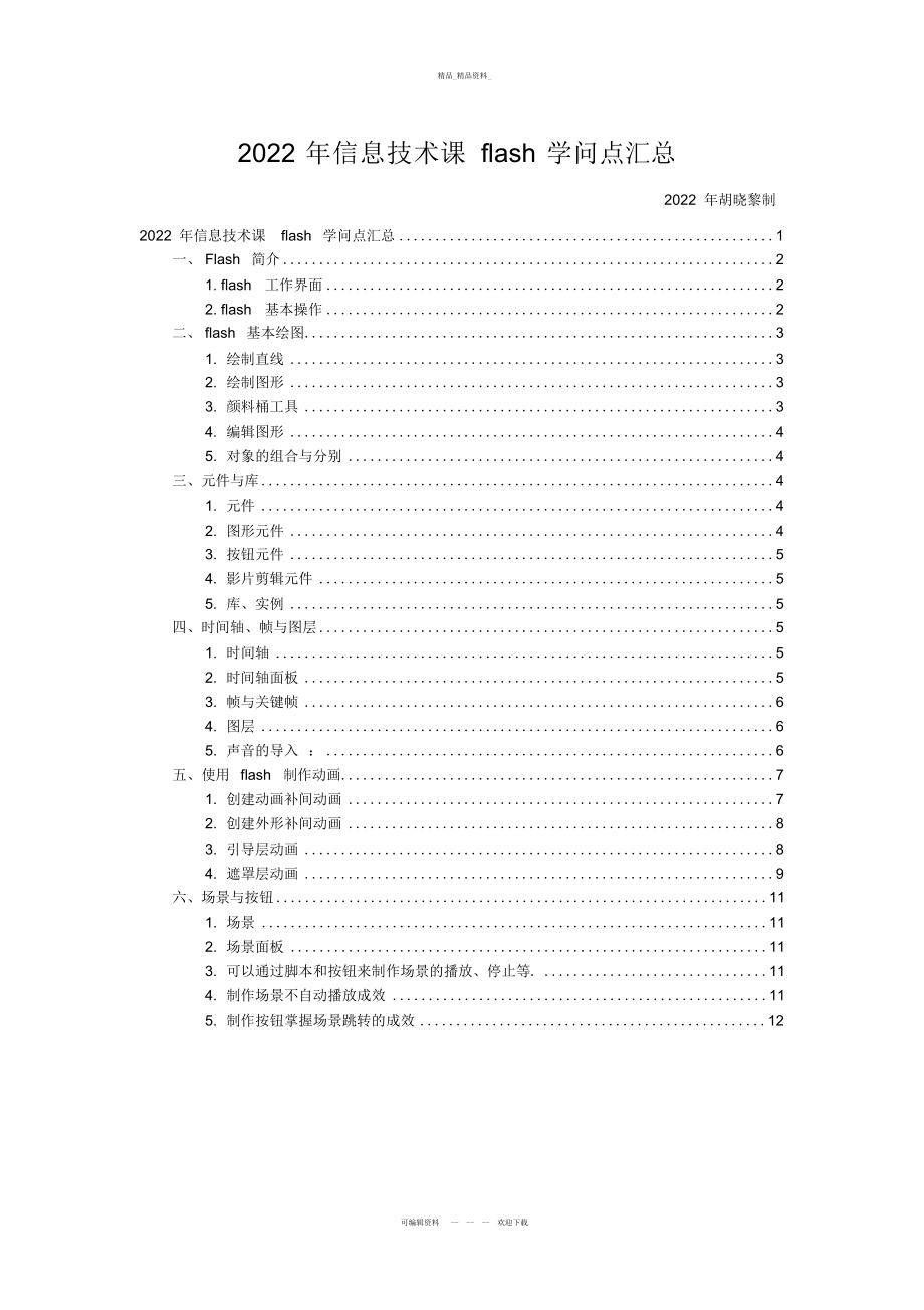 2022年高中信息技术课知识点总结复习过程.docx_第1页