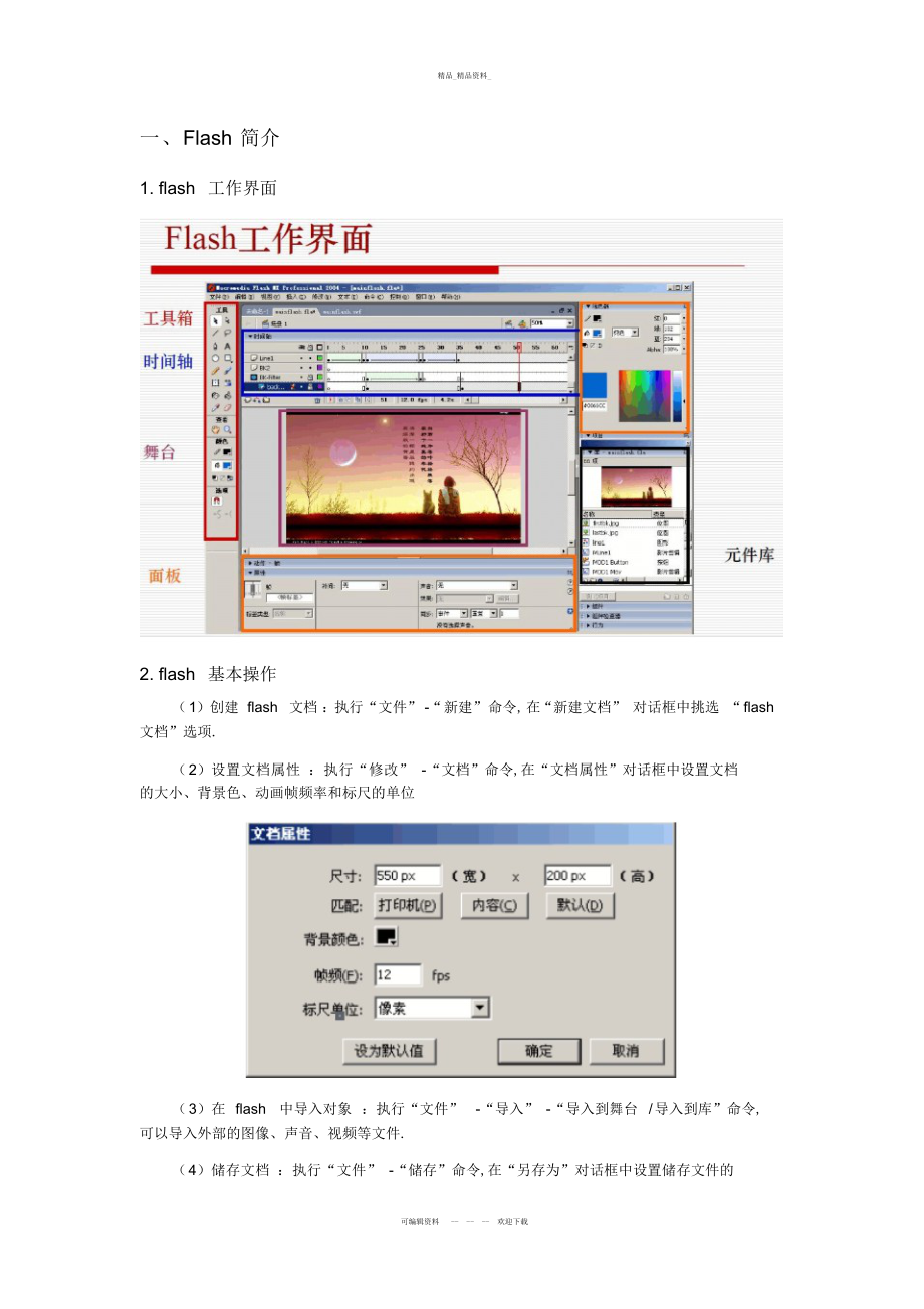 2022年高中信息技术课知识点总结复习过程.docx_第2页