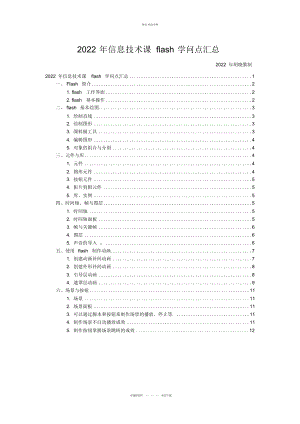 2022年高中信息技术课知识点总结复习过程.docx