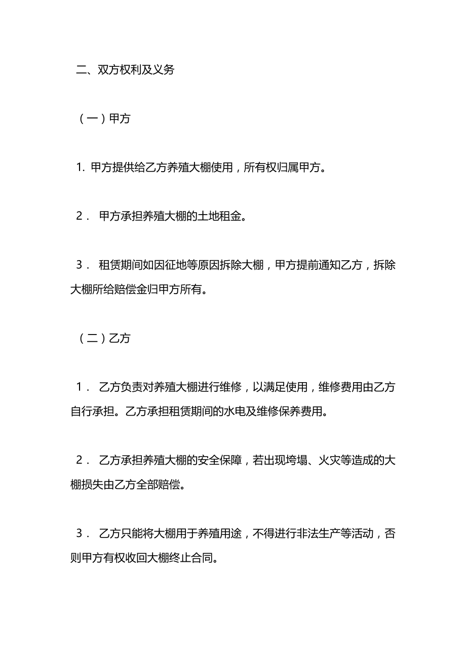 养殖大棚租赁合同2021.docx_第2页