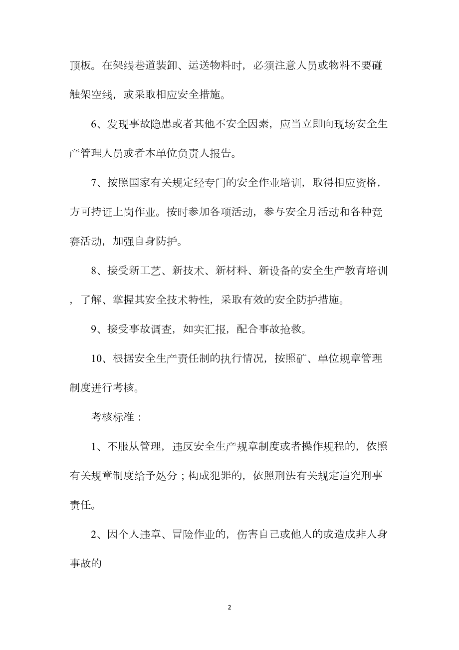 下料工安全生产责任制.docx_第2页