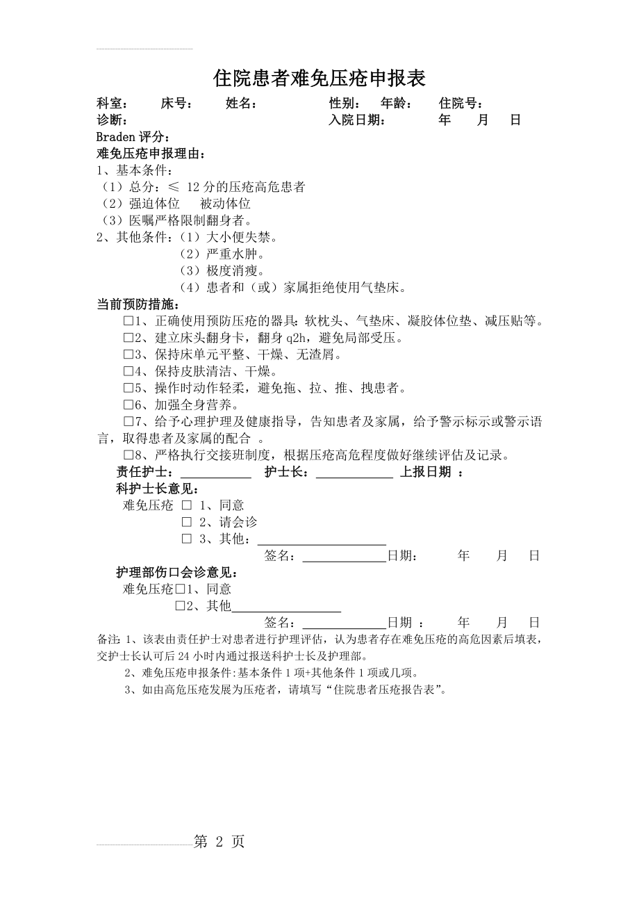 难免压疮申报表(2页).doc_第2页