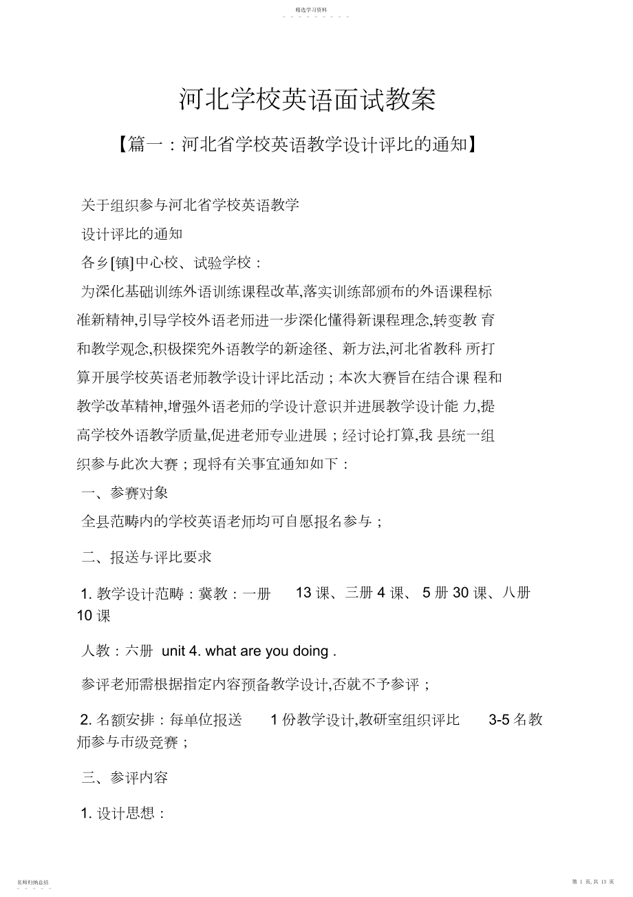 2022年河北小学英语面试教案 .docx_第1页