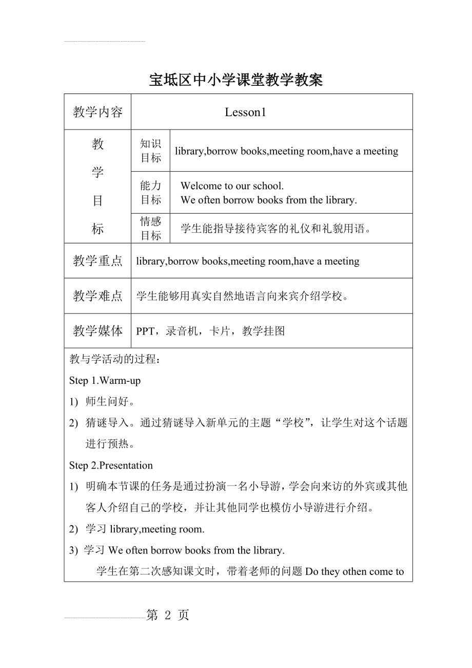 精通版五年级英语下册U1教学设计(14页).doc_第2页