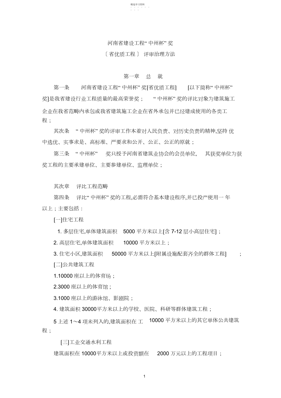 2022年河南省中州杯评选办法 .docx_第1页