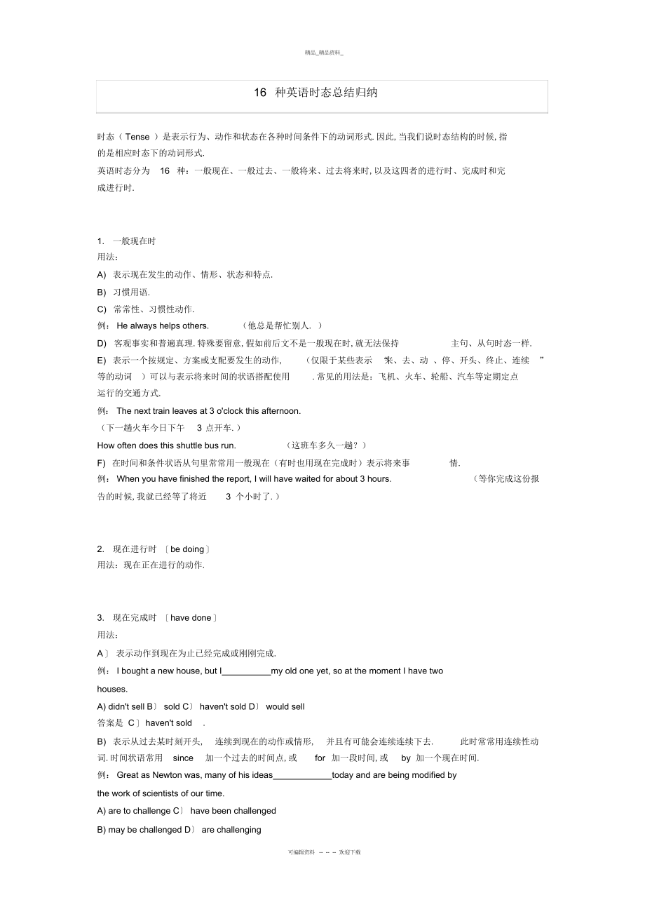 2022年高中种英语时态总结归纳教学文案2.docx_第1页