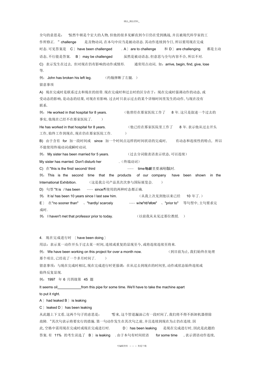 2022年高中种英语时态总结归纳教学文案2.docx_第2页