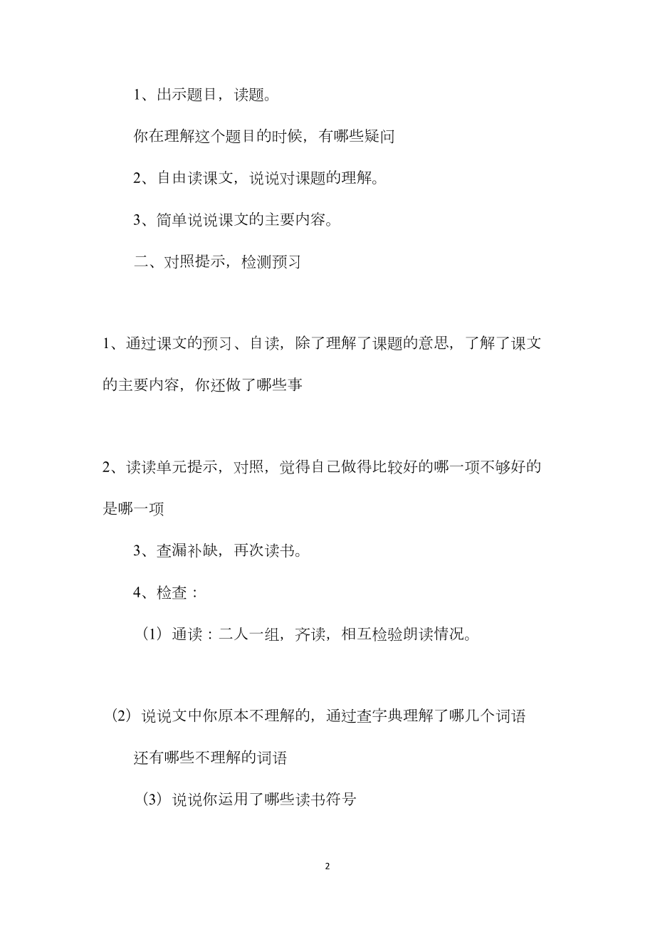 《敲开世界冠军的大门》教学设计2.docx_第2页