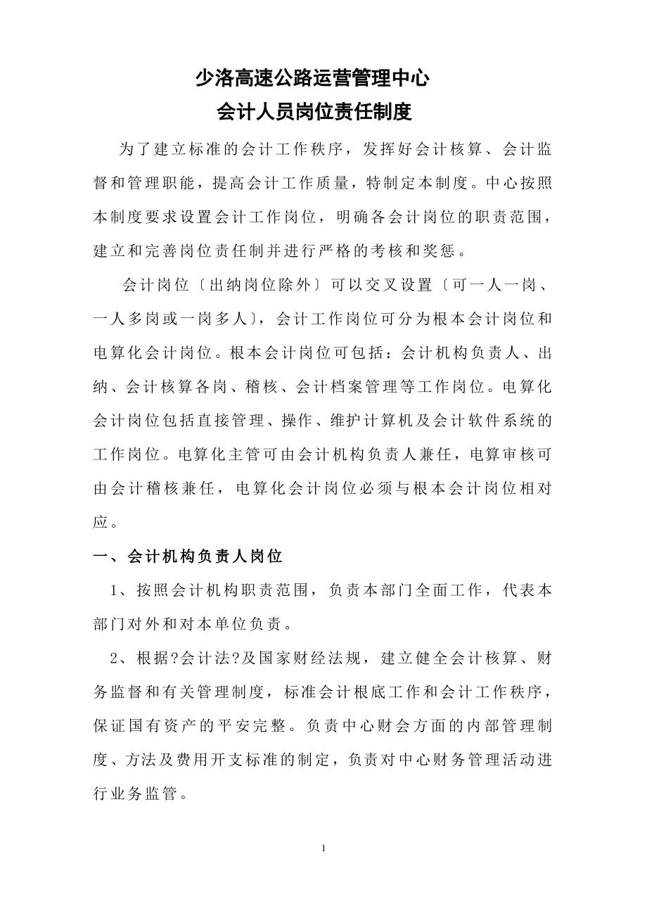 会计人员岗位职责1.pdf_第1页