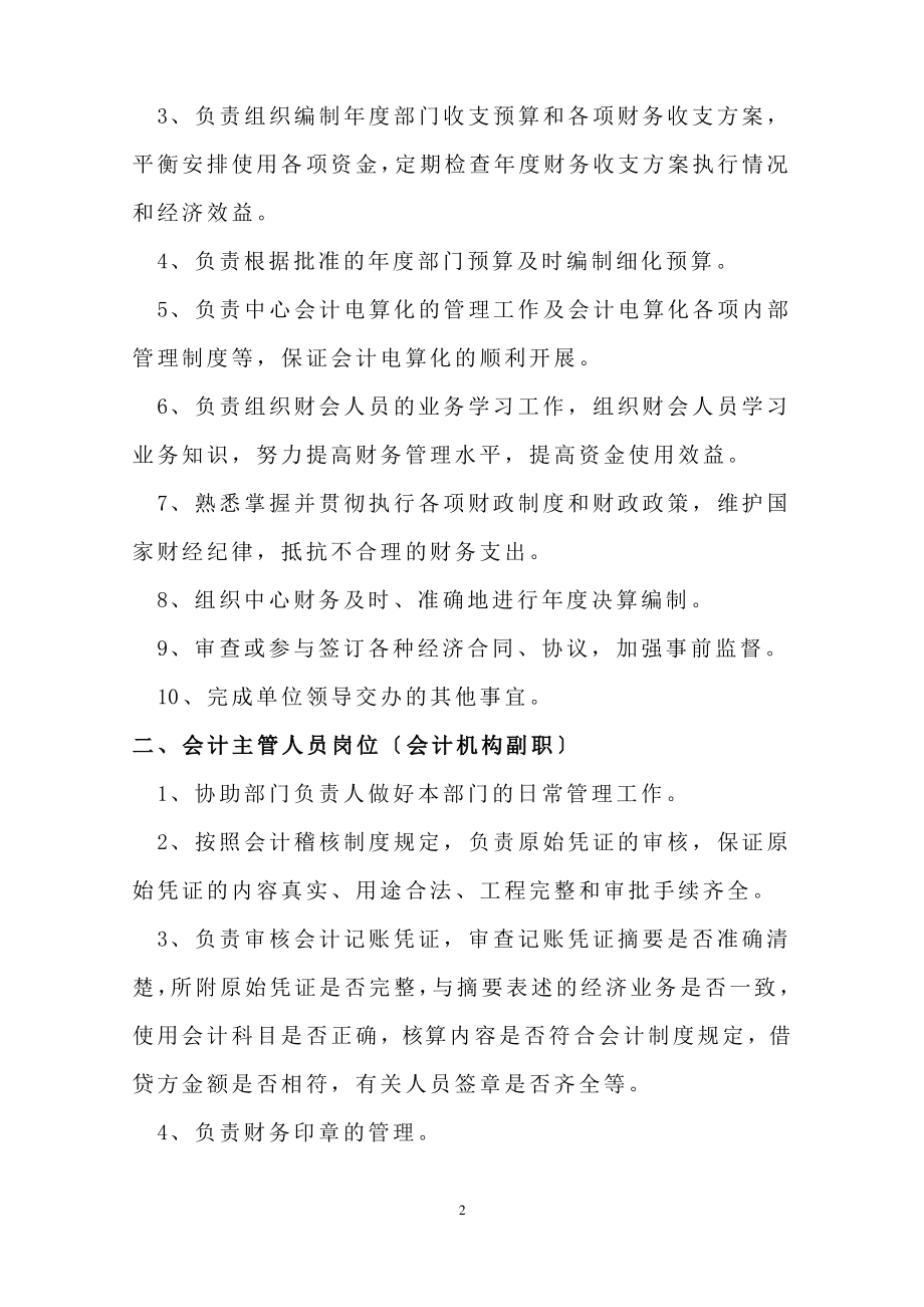 会计人员岗位职责1.pdf_第2页