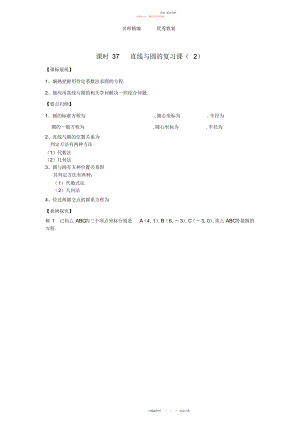 2022年高中数学苏教版必修课时《直线与圆的复习课》学案2.docx