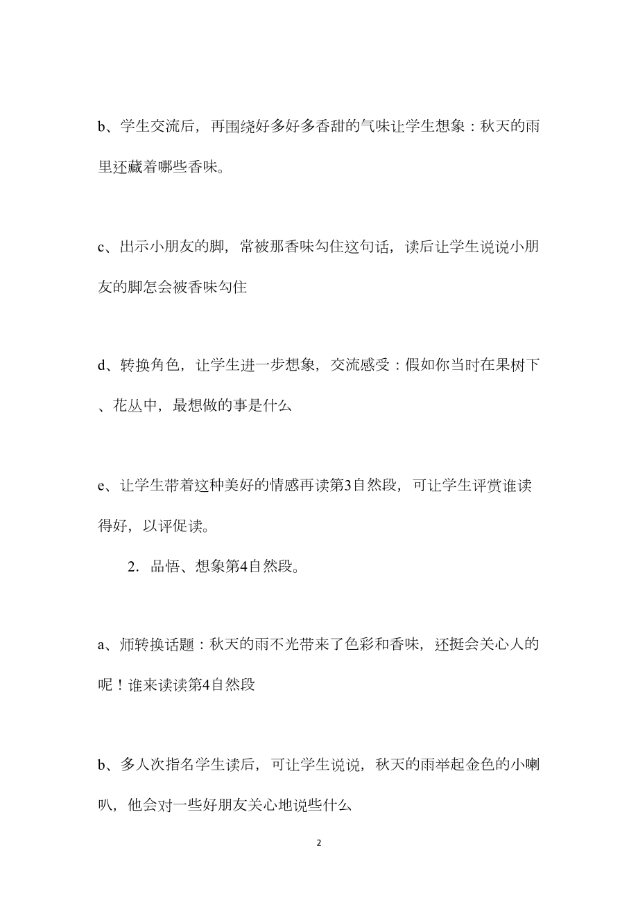 三年级语文教案——秋天的雨（二）.docx_第2页