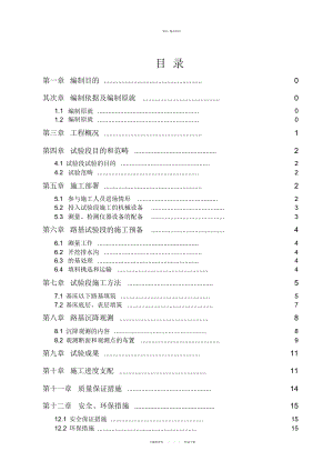 2022年路基填筑试验段总结报告 .docx