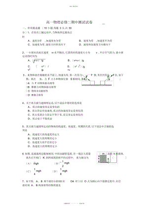 2022年高一物理必修二期中测试题- .docx