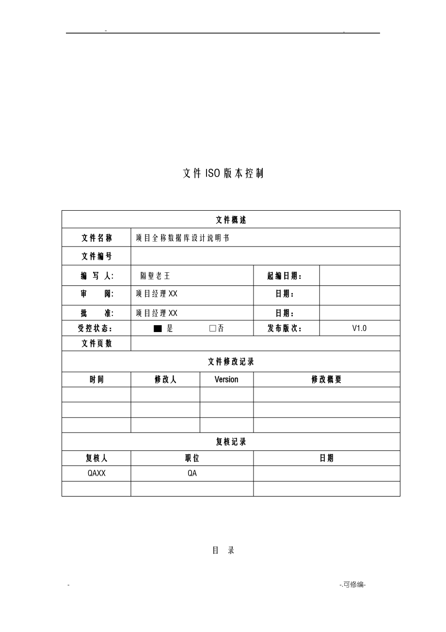 项目-数据库设计说明书.pdf_第2页