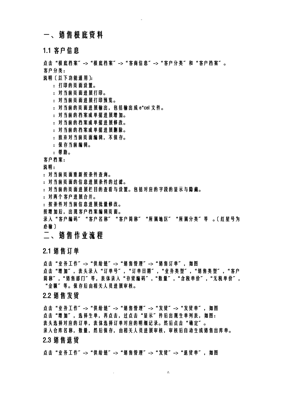 用友T6_6.0_销售_操作手册.pdf_第2页